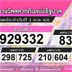 ตรวจลอตเตอรี่ 1 กันยายน 2565
